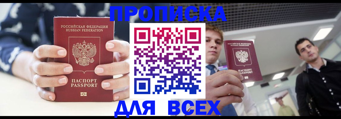 временная регистрация купить в Тюменской области